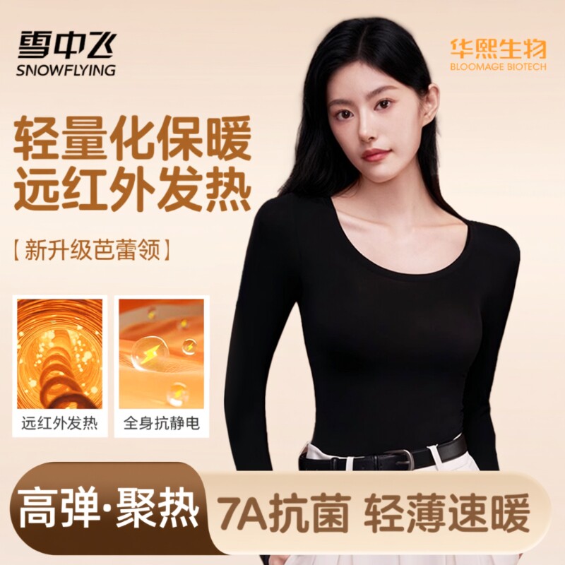 雪中飞肌底衣美肤面膜37度恒温发热超薄保暖内衣秋衣秋裤套装冬季