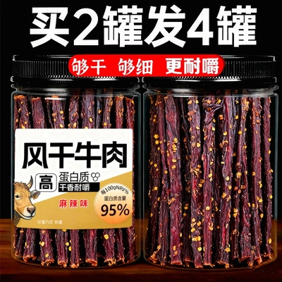 正宗超风干细条牛肉干非内蒙古罐装四川特产风味健身即食零食解馋