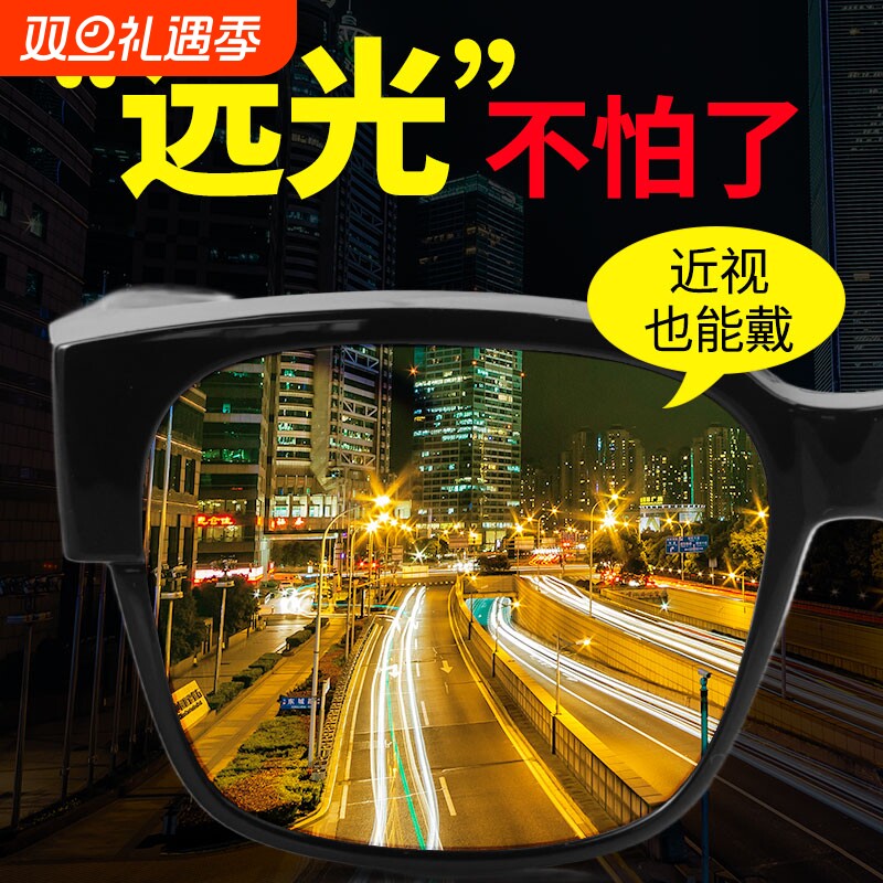 夜间眼镜开车专用司机护目镜爆闪灯近视镜夜视镜晚上驾驶防远光灯