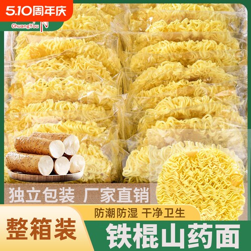 铁棍淮山面是非油炸更安心