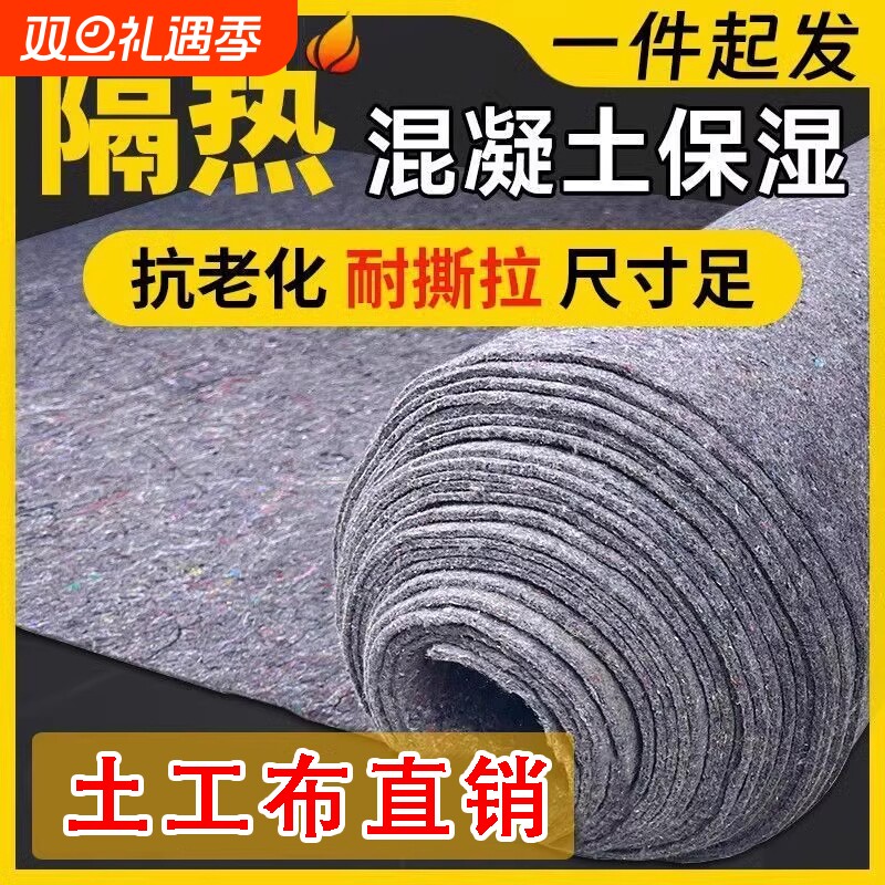 毛毡土工布养护毯加厚工程布混凝土保温保湿布养护布公路毛毯隔热