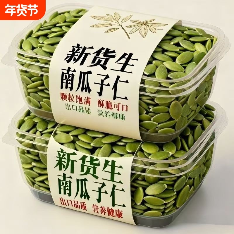 新货南瓜子仁原味生南瓜籽仁无壳烘焙原料坚果炒货干果零食批发
