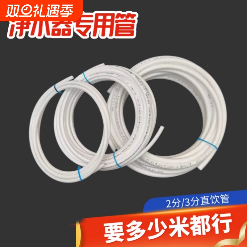 适用海尔史密斯奥克斯净水器水管软管过滤器饮水机进水管连接软管