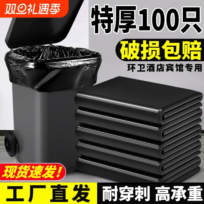 垃圾袋商用大号加厚超大特大桶户外用环卫餐饮物业黑色平口塑料袋