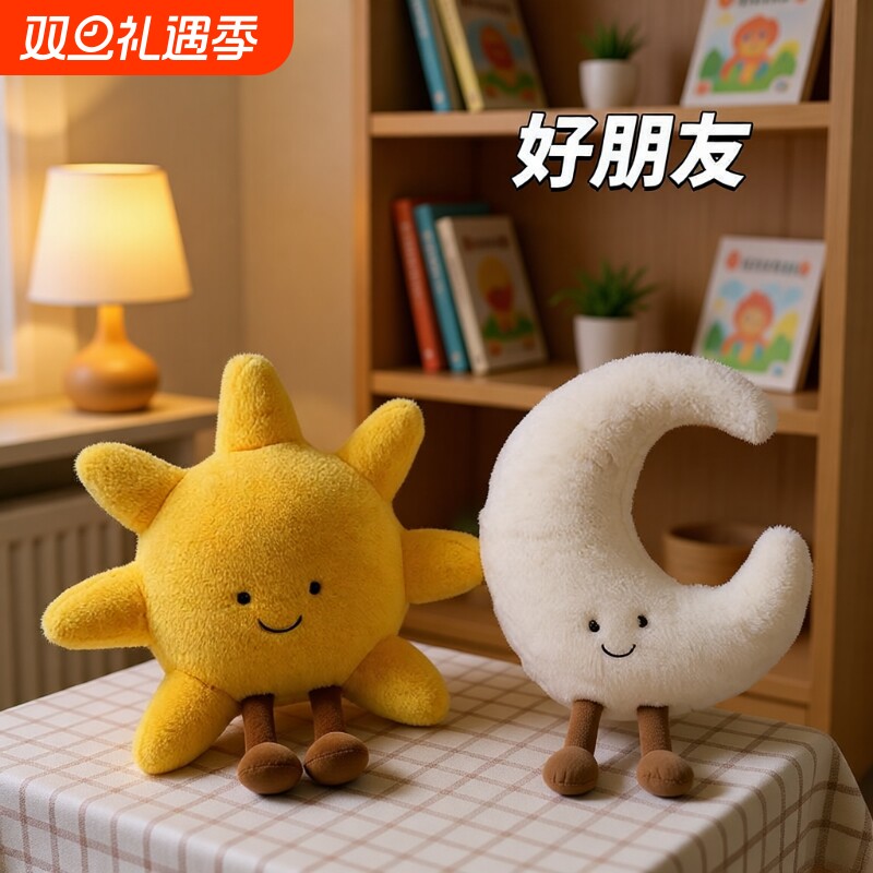 ins新品太阳月亮公仔可爱毛绒玩具女生睡觉玩偶安抚抱枕礼物朋友