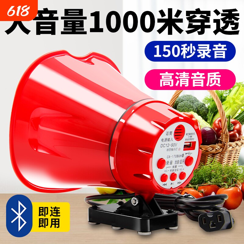 麦叶扩音器喇叭12V90V大功率户外车载录音喊话器摆摊商铺宣传叫卖