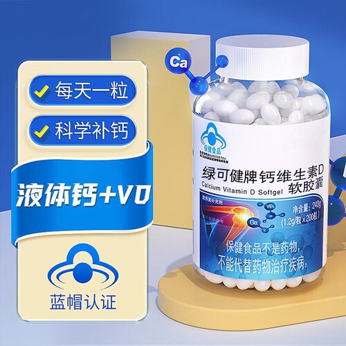 成人钙维生素D|超4000次加购