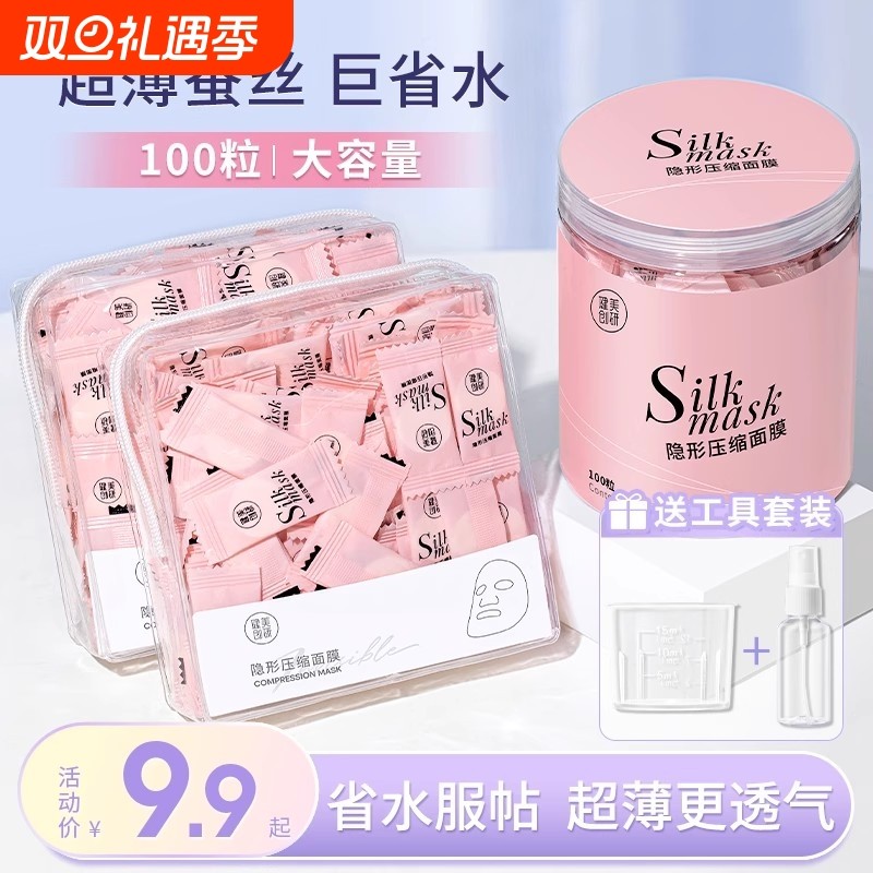 健美创研压缩面膜纸水疗湿敷专用蚕丝一次性薄干面膜隐形面部补水