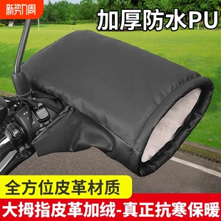 2025年冬电动车手把套冬季 保暖防水摩手套挡风加绒护手车把摩托车