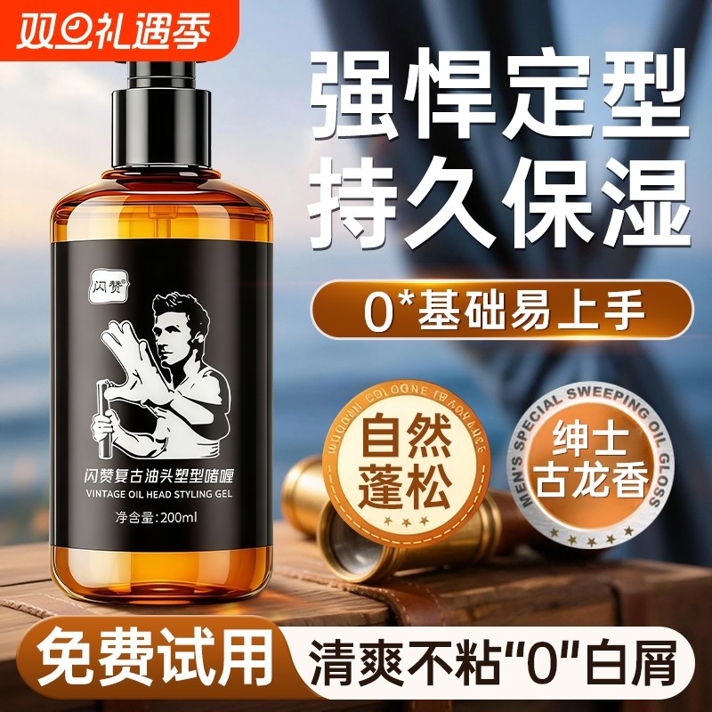 啫喱膏男士定型保湿啫喱水持久留香背头造型神器油头发油发胶发蜡