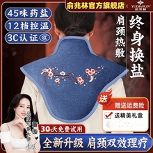 俞兆林艾草海盐粗盐艾灸神器肩颈电加热热敷包理疗艾绒护肩电热