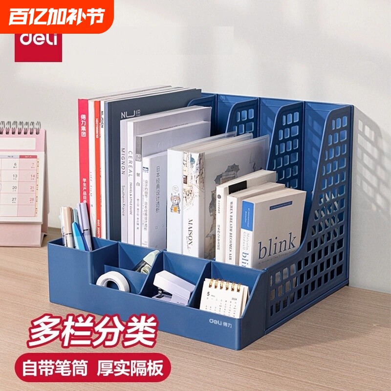 得力立式A4文件收纳盒文件架书架加厚置物简易书立筒桌面文件夹办公用品文件框筐桌上资料架文具分类可折叠