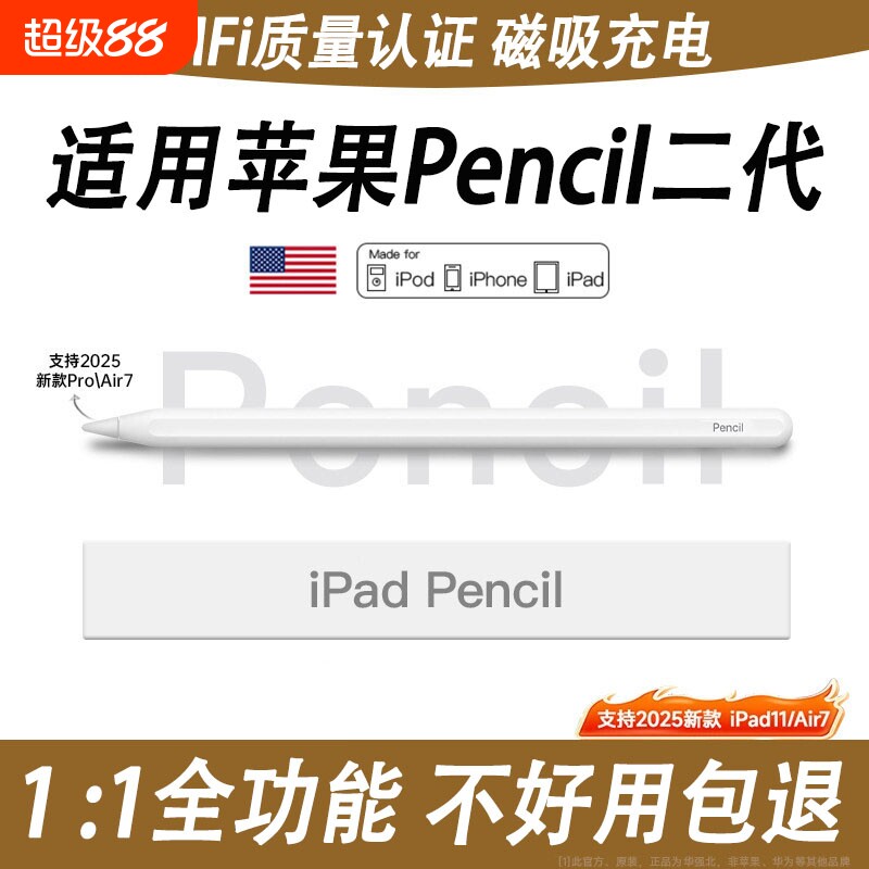 2026适用苹果ipad二代触控手写笔图片