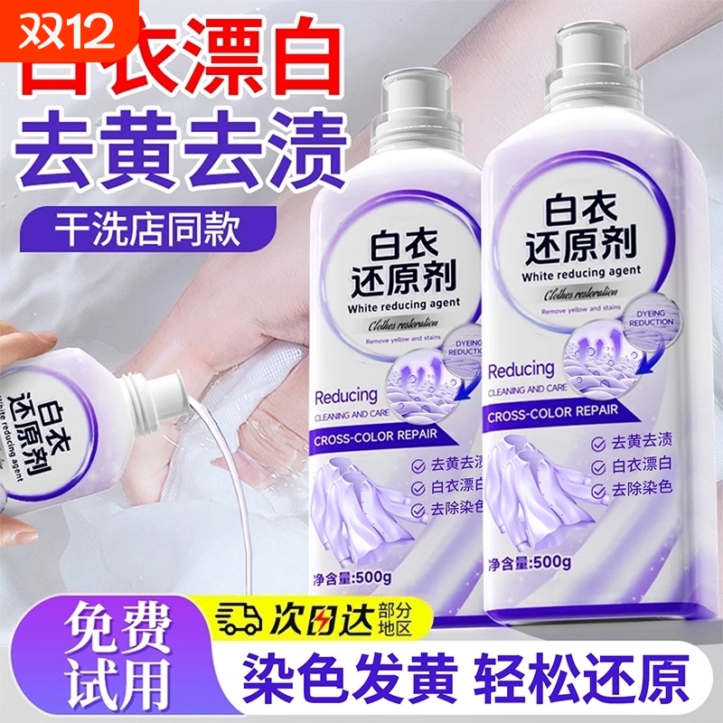 漂白剂去渍去黄增白白色衣物还原