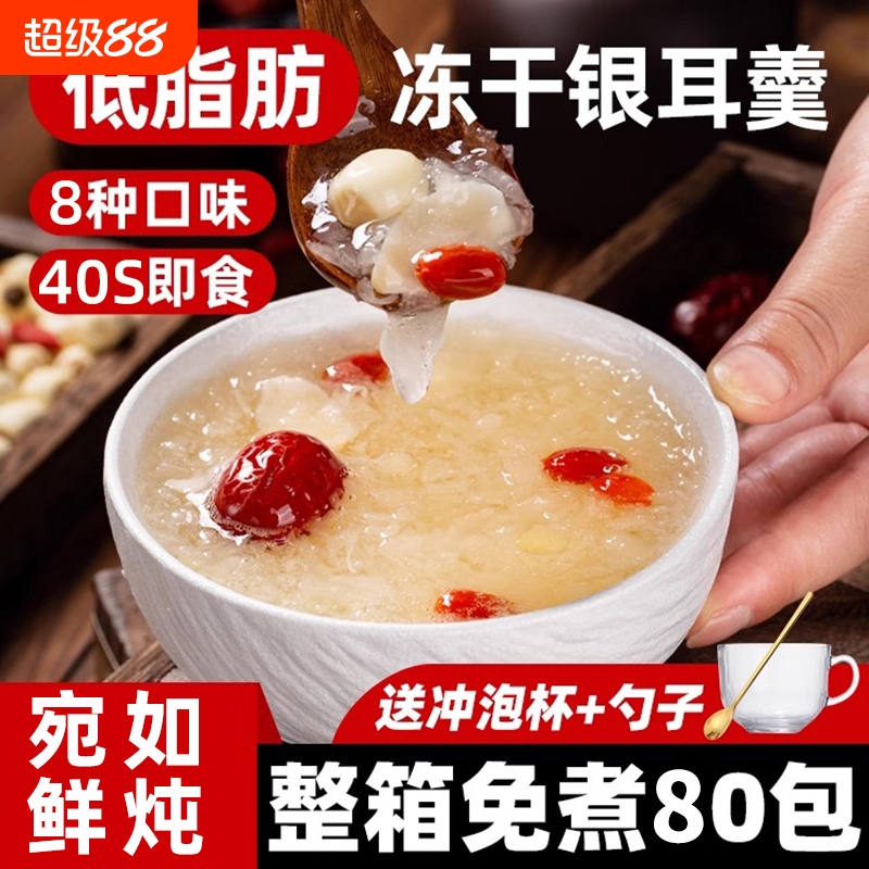 俏美味冻干银耳羹7包|万人加购