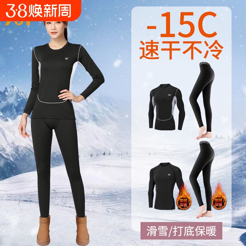 361速干衣女滑雪冬季加绒保暖内搭户外登山打底跑步运动套装排汗