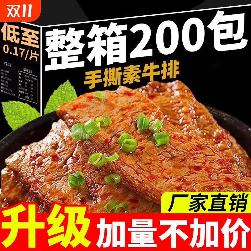 手撕素肉豆腐干素牛排豆干辣味条高蛋白小零食小吃休闲食品豆制品