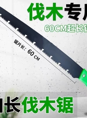 德国进口加长手锯伐木锯特快锯树神器锯子特大号大树园林果树锯柴