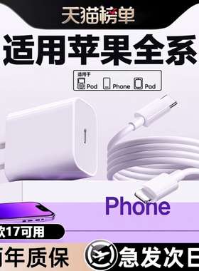30W快充适用苹果16/15/17充电器头iPhone手机14promax插头1312数据线11原正ipad品官方认证一套装PD闪充
