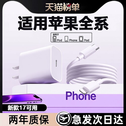 30W快充适用苹果16/15/17充电器头iPhone手机14promax插头1312数据线11原正ipad品官方认证一套装PD闪充