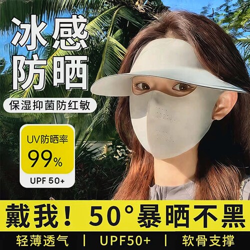 【UPF50+】高颜值全脸防晒面罩