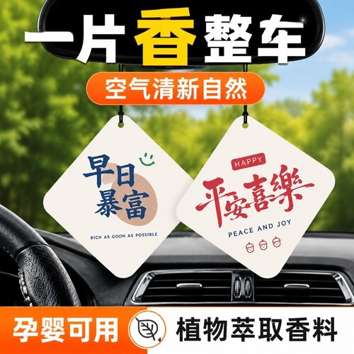 车载持久留香香片|超2000次加购