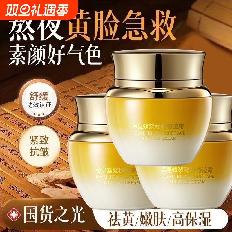 帝皇蜂浆秘龄霜蜂王保湿抗皱霜官方旗舰店正品胶原护肤紧致奇迹