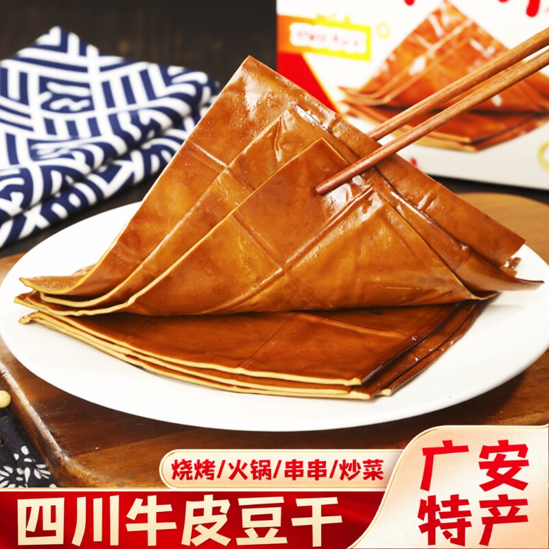 四川牛皮豆干卤豆皮薄片重庆火锅烧烤食材餐饮装凉拌豆干商用五香