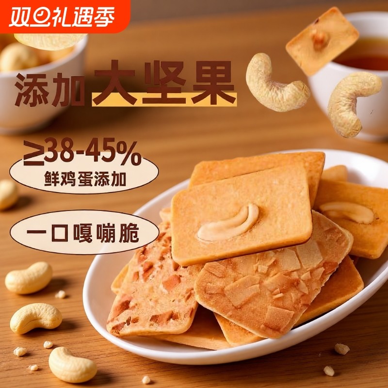 西点符号坚果芙脆饼干杏仁片椰片芙脆曲奇干烙蛋糕新零食腰果椰子