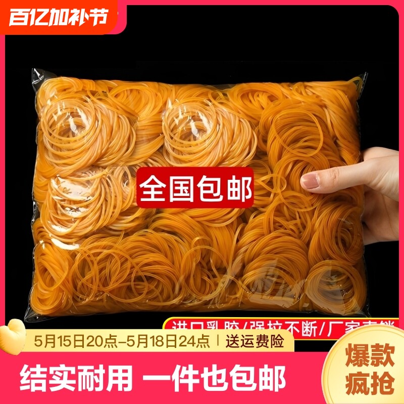 黄色橡皮筋高弹力耐用牛皮筋一次性橡皮圈办公用捆绑带乳胶圈橡胶