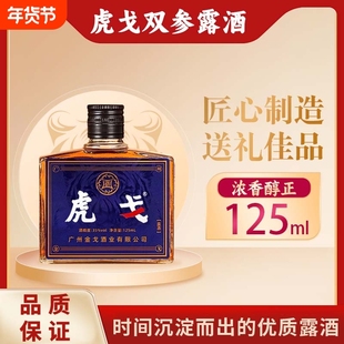 虎戈双参露酒纯粮男人牡蛎配制酒正宗滋补养生小酒传统滋补金戈酒