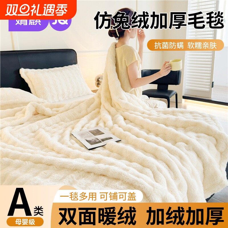 仿兔绒毯毛毯冬季加厚沙发盖毯办公室午睡毯宿舍保暖毯子秋冬加绒