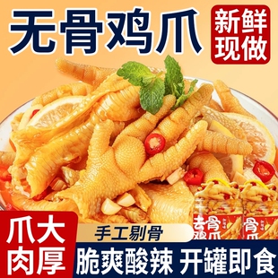 无骨鸡爪柠檬酸辣麻脱骨去凤即食解馋零食肉网红商旗舰店新鲜蒜香