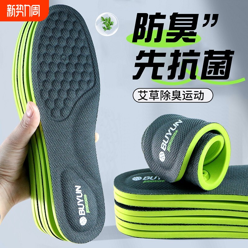 跑步专用鞋垫男士抗菌除臭艾草留香女软底舒适吸汗防臭透气不闷脚