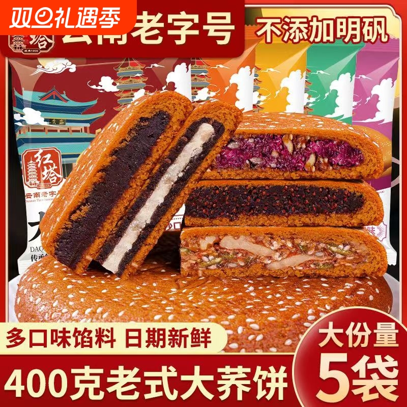 红塔手工荞三香豆沙大月饼云南特产老式五仁荞麦洗沙大荞饼箱传统