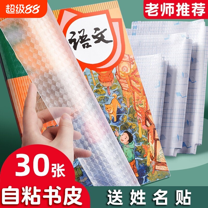 包书皮自粘16k透明磨砂全套小学生专用A4包书膜贴纸书本一二三年级上册保护套初中生书壳防水高中课本钻石纹