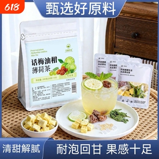 话梅油柑柠檬薄荷茶夏日饮实料无添加解腻水果茶独立小包装旗舰店