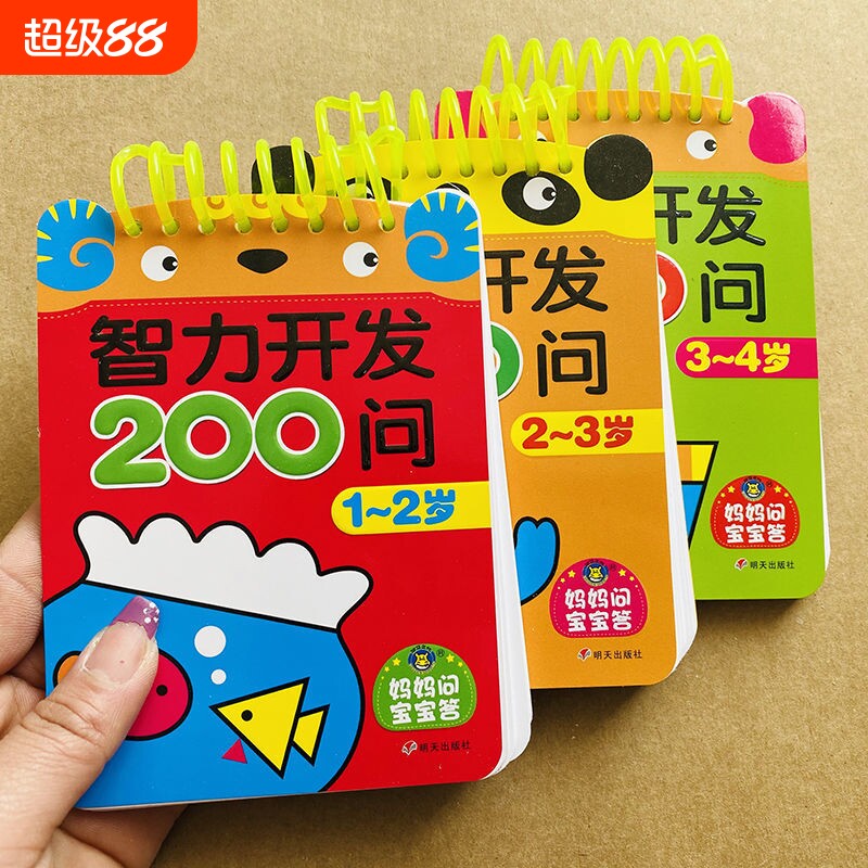 宝宝0-1-2-3岁黄金期多元智能开发我2岁宝宝思维训练书籍 早教书 婴幼儿启蒙认知2到3岁两岁孩子左右脑开发智力找不同逻辑潜能提高