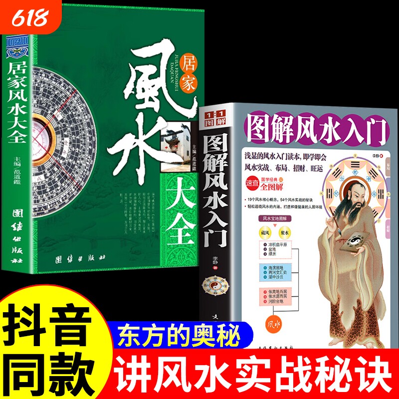 正版居家风水大全书籍入门李静图解一本书弄懂家居玄学易经梅花易数卦布局阴阳宅预测周易宝典住宅奇门国学实战经典环境智慧容易