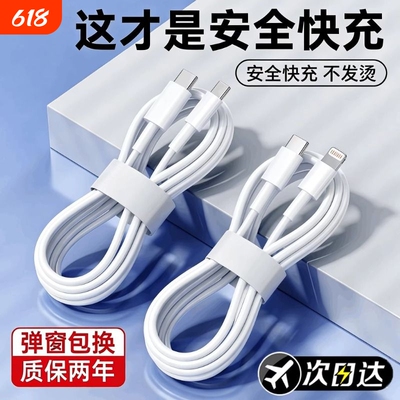 适用iPhone16数据线15promax正品14苹果13充电线17器PD20w手机11/XR快充8p车载iPad平板12闪充2米原7plus装