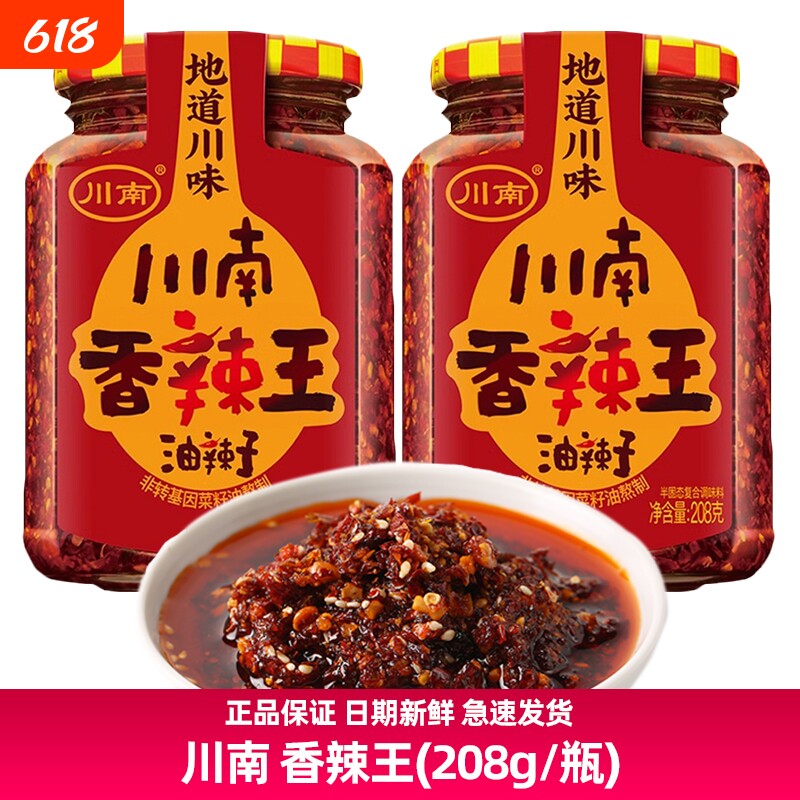 川南香辣王油辣子208g四川特产红油泼辣子辣椒酱下饭凉拌菜面蘸料