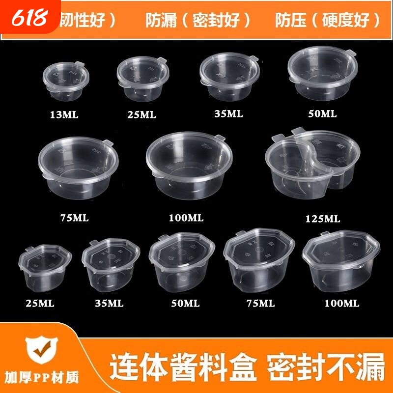 一次性酱料杯调料杯汁杯小菜辣椒酱油外卖打包盒家用餐盒圆形料盒