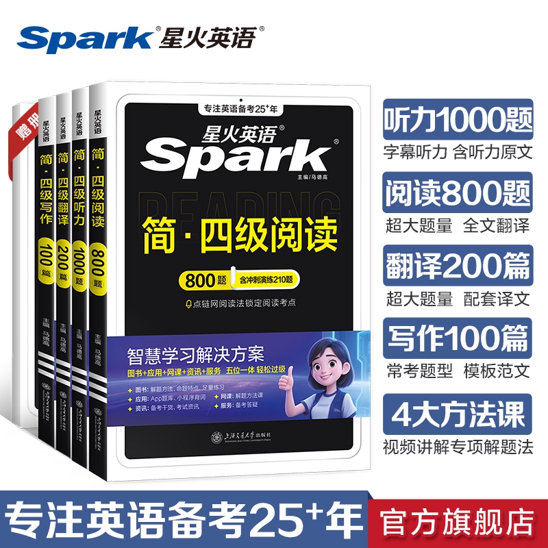 星火英语四级阅读理解听力专项