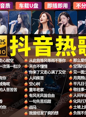 车载u盘歌曲2025新款无损音源高品质流行网红热歌经典dj歌曲mv盘