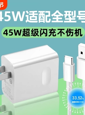 45W适用苹果OPPO华为安卓手机充电器android原装智能6Atypec通用A56/A55手机USB口数据线R831/A9plus插头PD