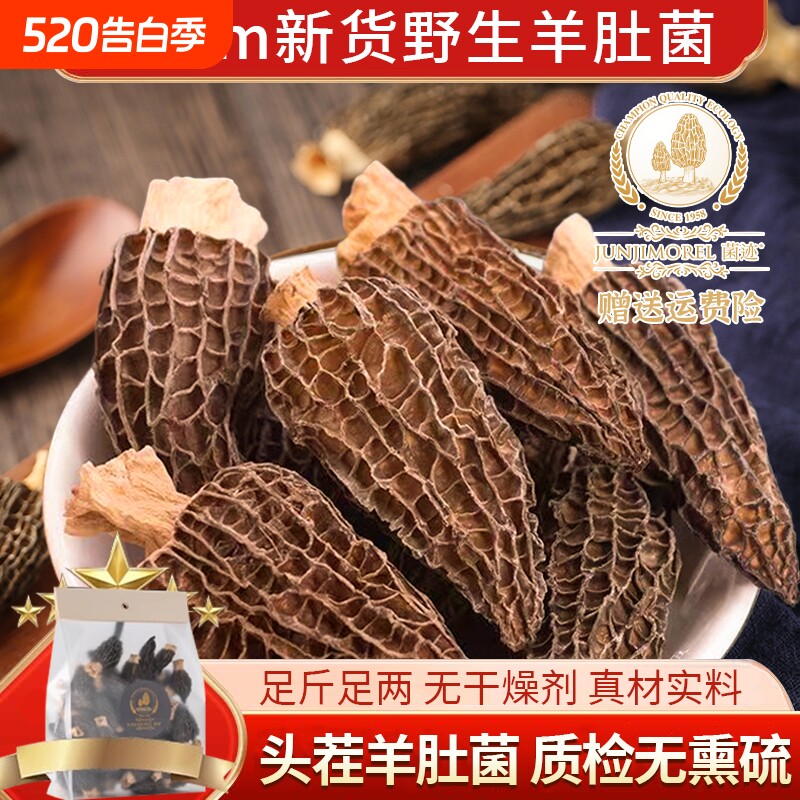 羊肚菌干货云南干菇蘑羊肝云南特产孕妇可用养殖纯级野煲汤生菌特