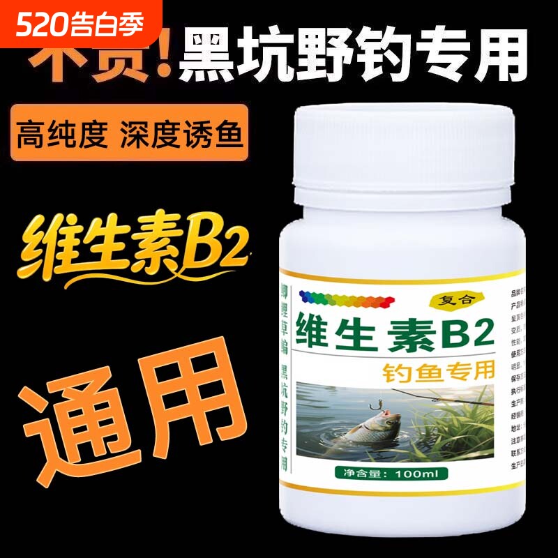高纯度维生素b2钓鱼专用诱食剂鱼饵窝料添加剂鲫鱼鲤鱼钓饵开口粉