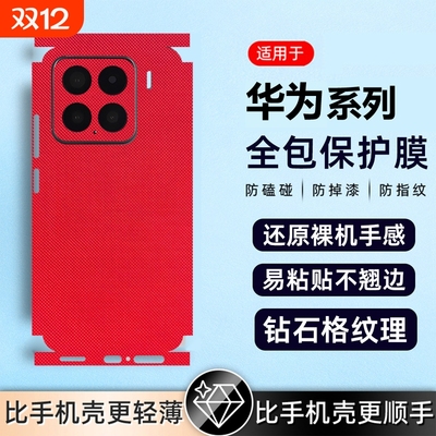 钻石纹手机背膜新款商务手机贴纸