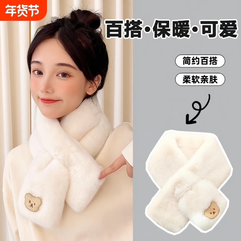 围脖冬季女ins可爱小熊学生仿兔毛交叉毛绒围巾保暖抗寒白色粉色,服饰配件/皮带/帽子/围巾,围巾/丝巾/披肩,淘宝优惠券,粉丝福利购,淘宝优惠卷