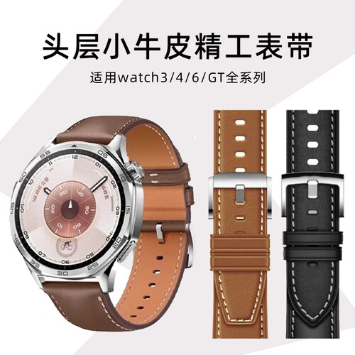 适用华为GT5/6头层牛皮表带watch